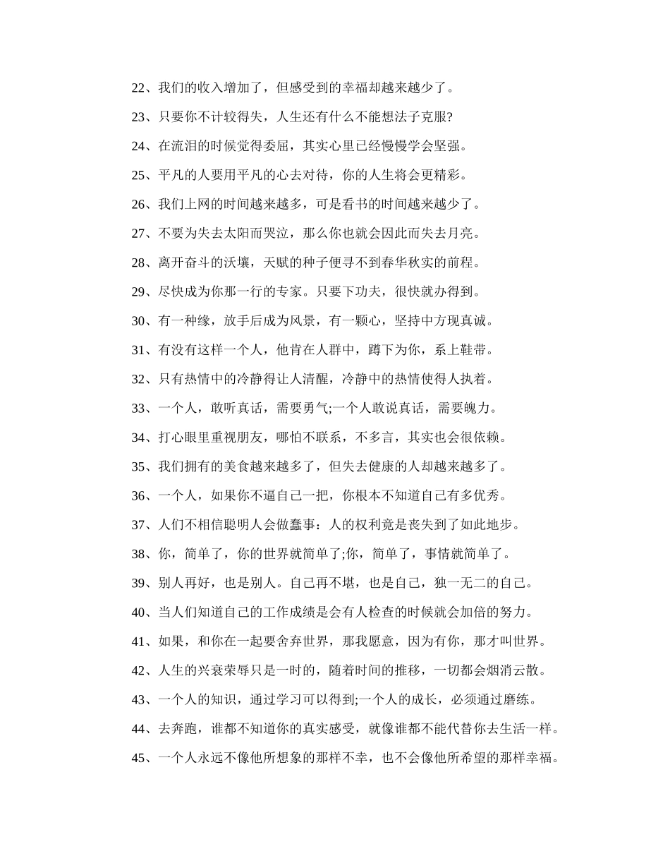 20XX关于人生得失的励志名言精选60句.docx_第2页