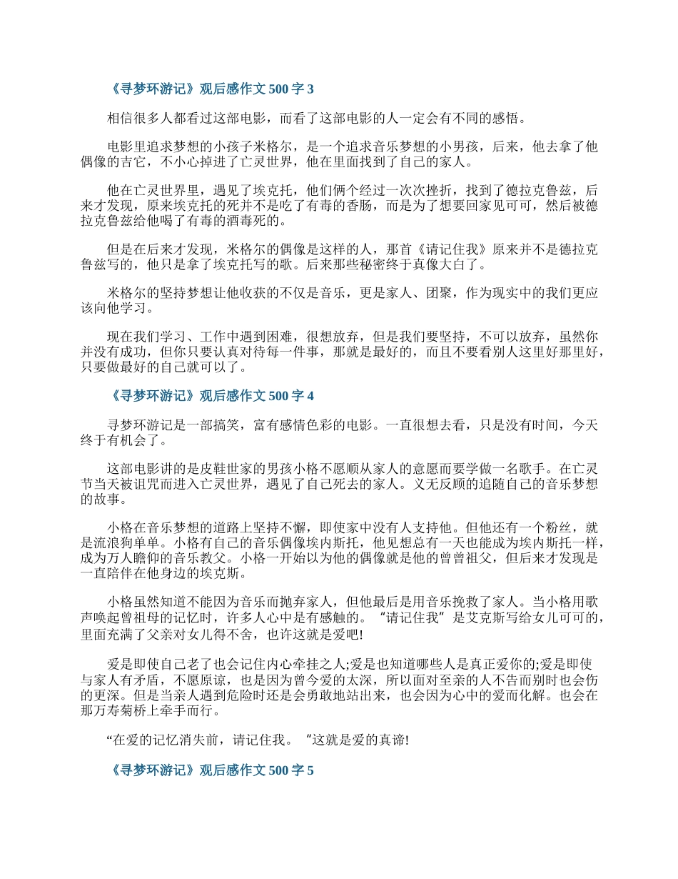 《寻梦环游记》观后感作文500字.docx_第2页