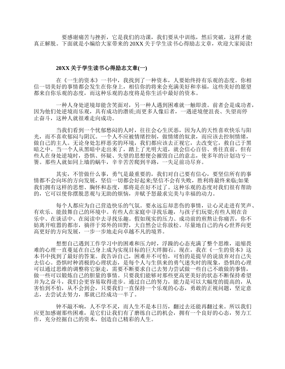 20XX关于学生读书心得励志文章5篇.docx_第1页