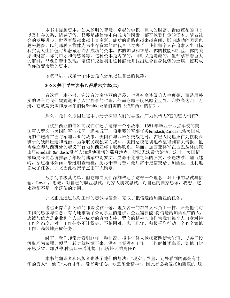 20XX关于学生读书心得励志文章5篇.docx_第2页