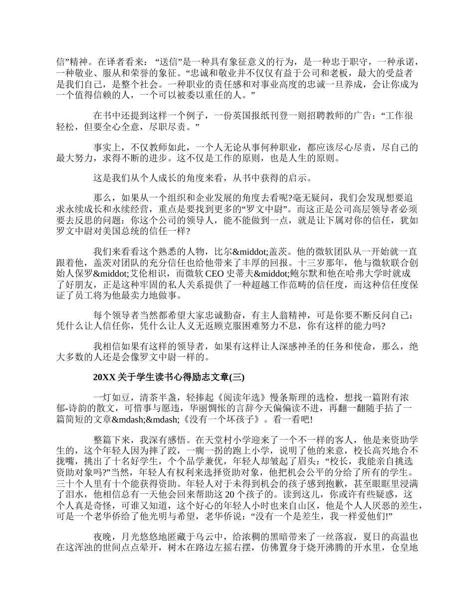 20XX关于学生读书心得励志文章5篇.docx_第3页
