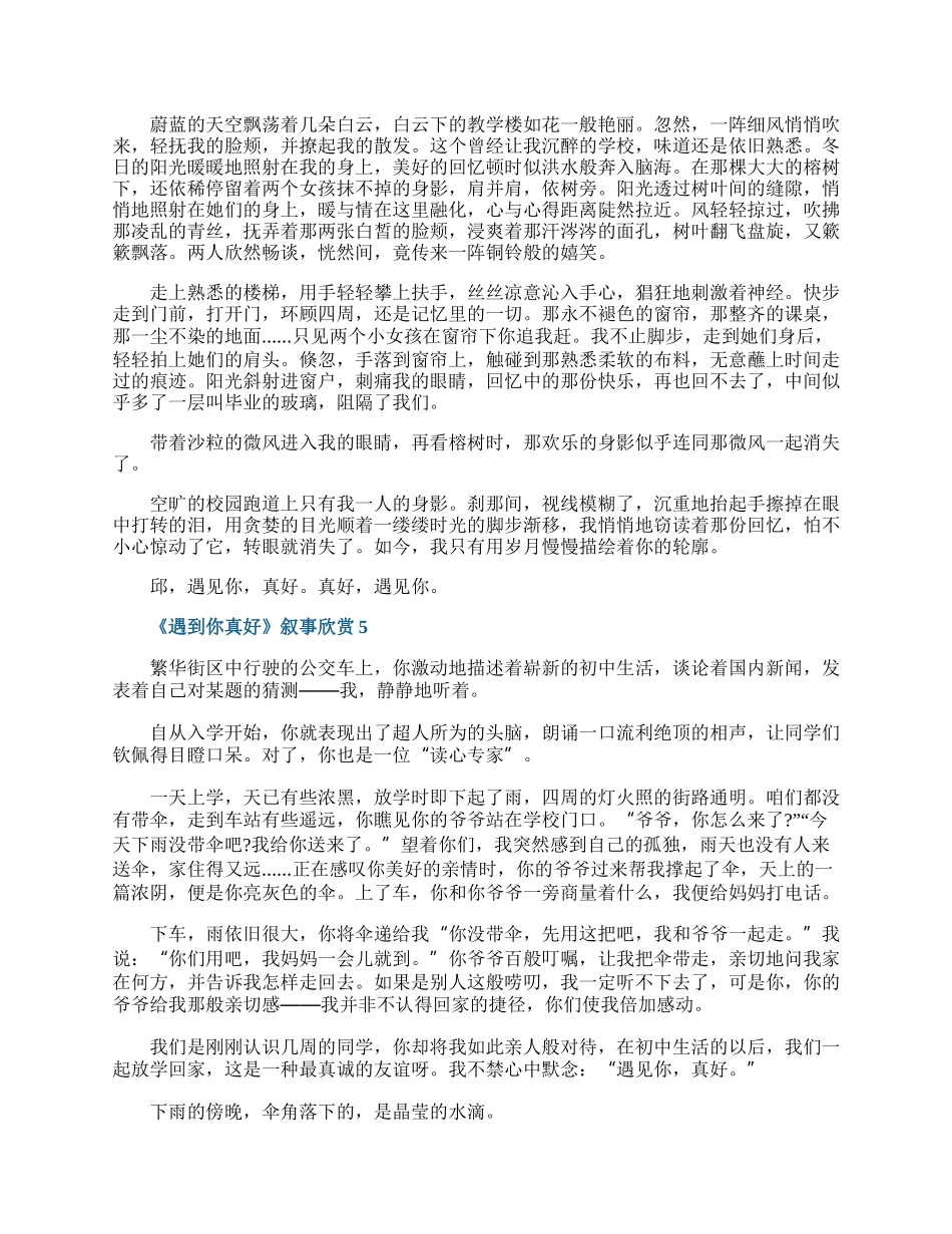 《遇到你真好》叙事欣赏.docx_第3页