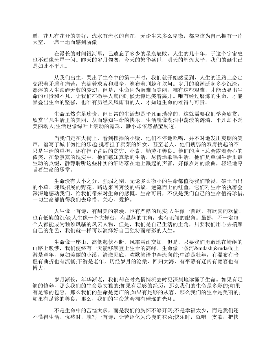 20XX激情晨会励志文章推荐5篇.docx_第2页