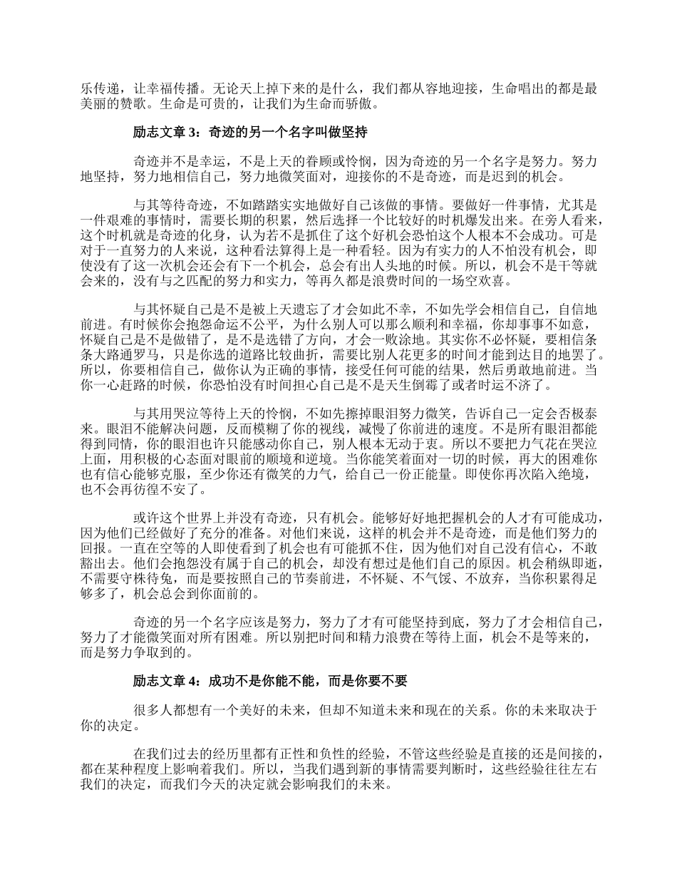 20XX激情晨会励志文章推荐5篇.docx_第3页