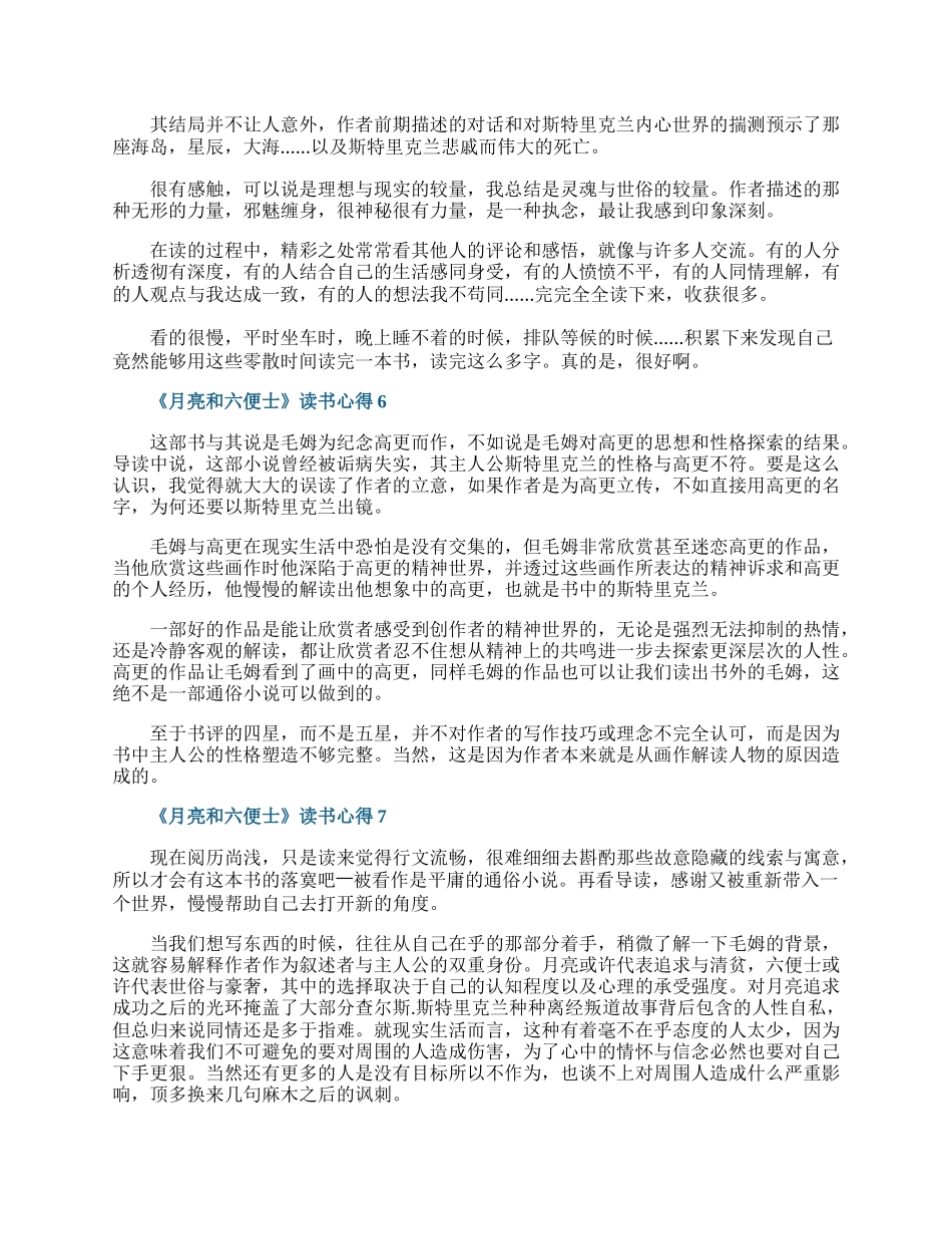 《月亮和六便士》读书心得.docx_第3页