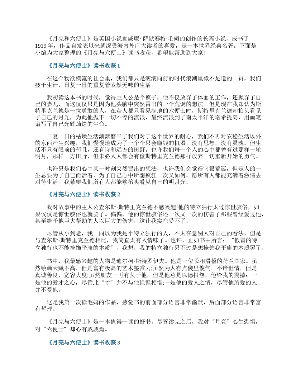 《月亮与六便士》读书收获.docx_第1页