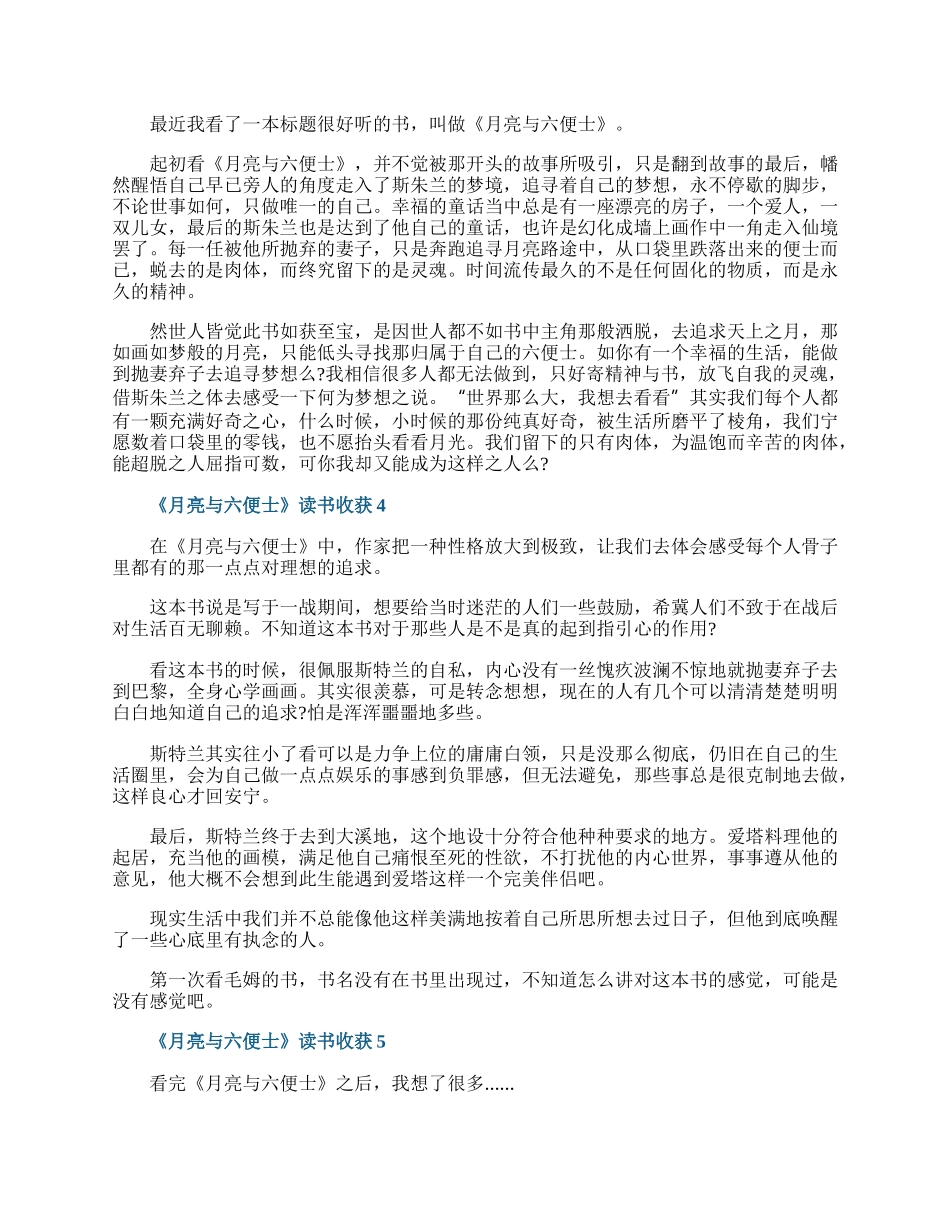 《月亮与六便士》读书收获.docx_第2页