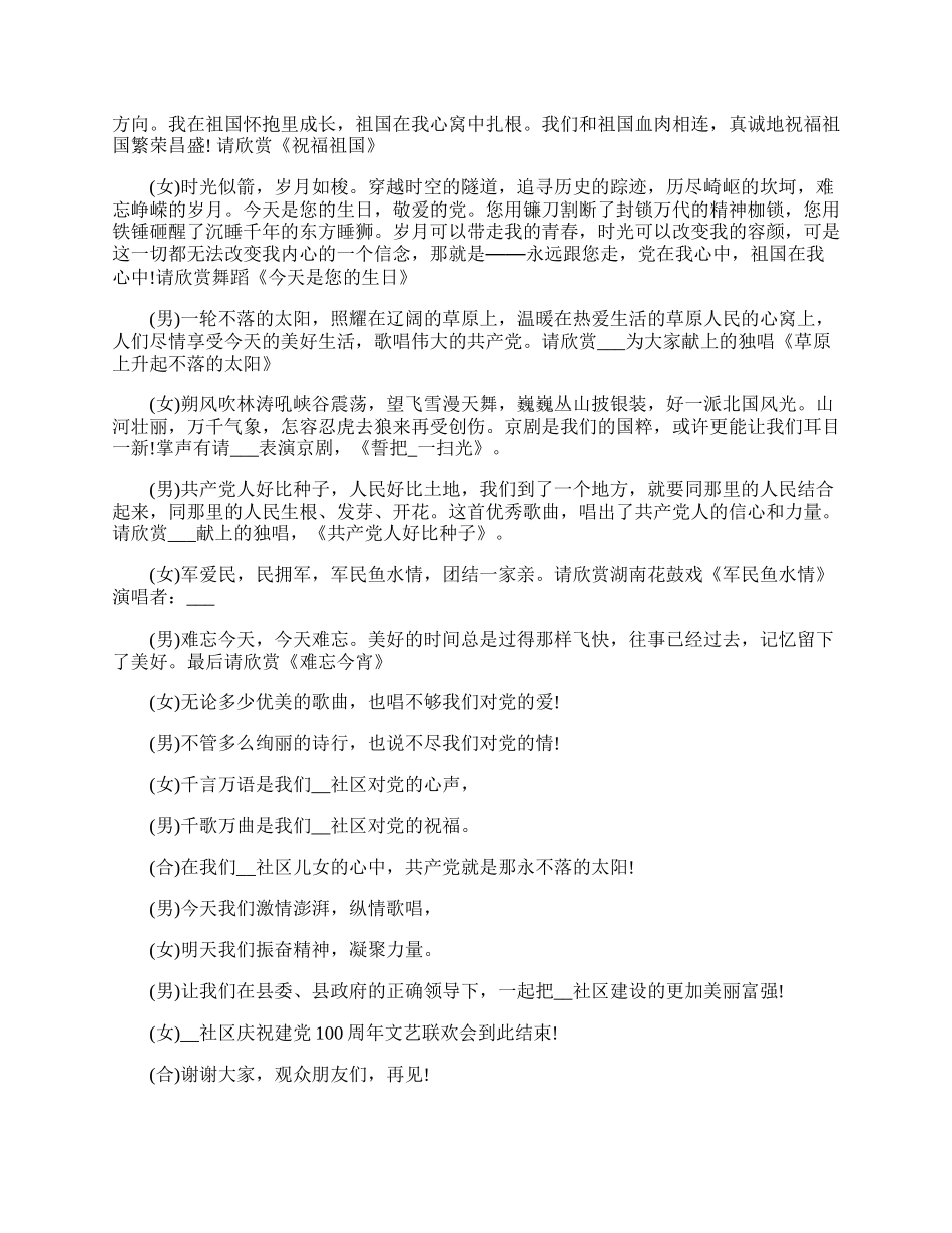 20XX建党节100周年活动主持词串词.docx_第3页