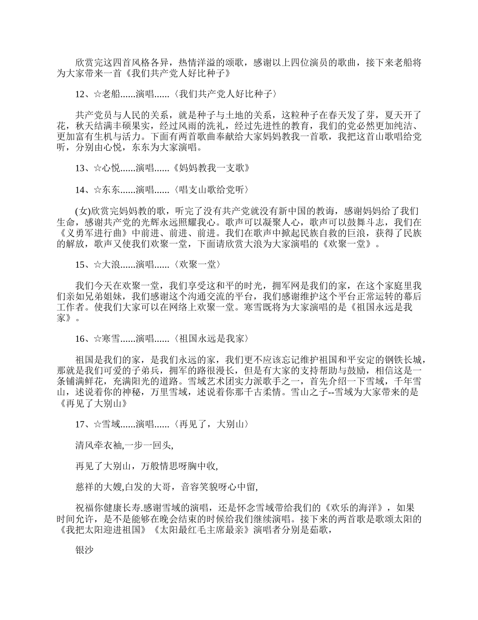 20XX建党节100周年晚会主持词串词五篇.docx_第3页