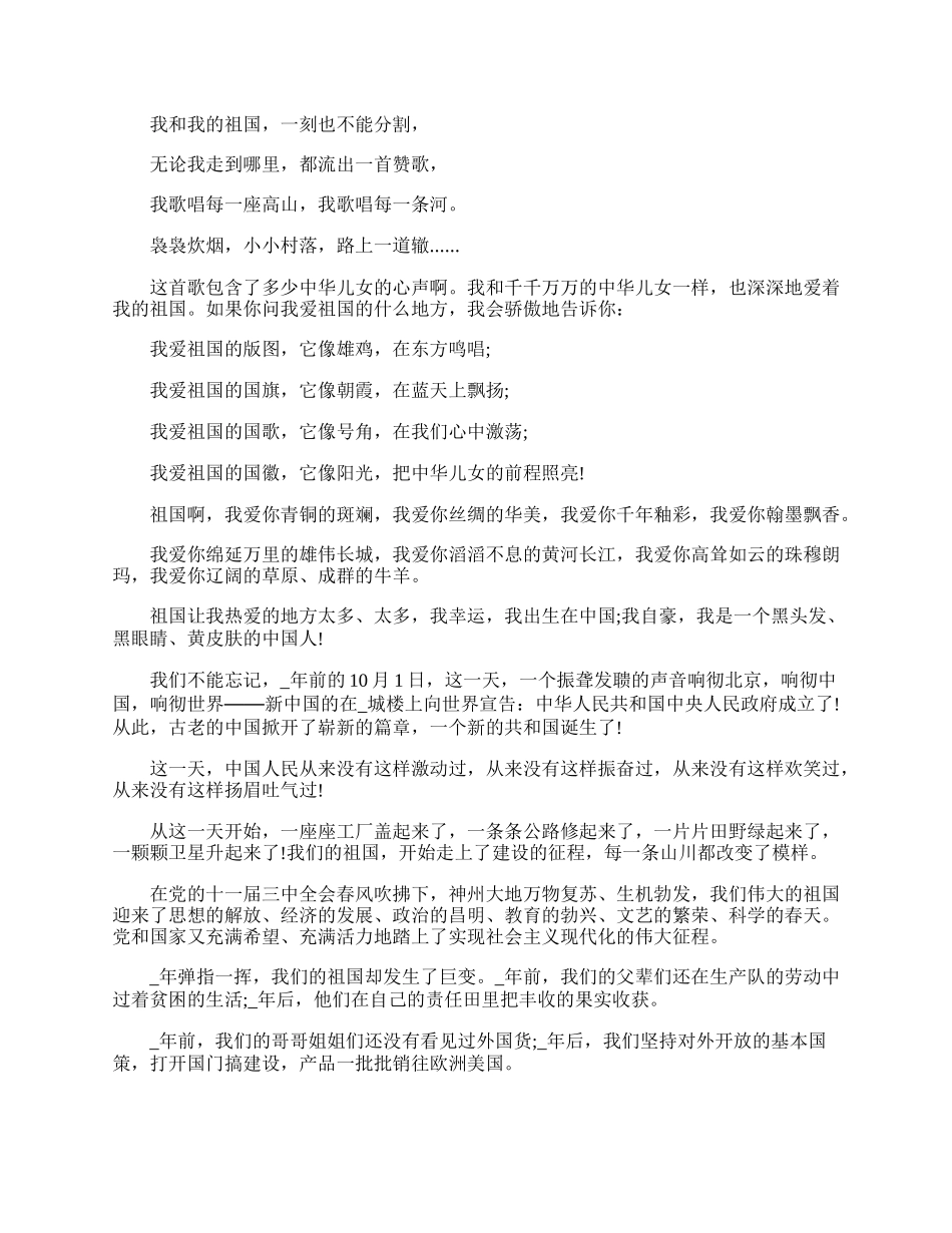 20XX建国70周年我和我的祖国主题演讲稿大全5篇.docx_第2页