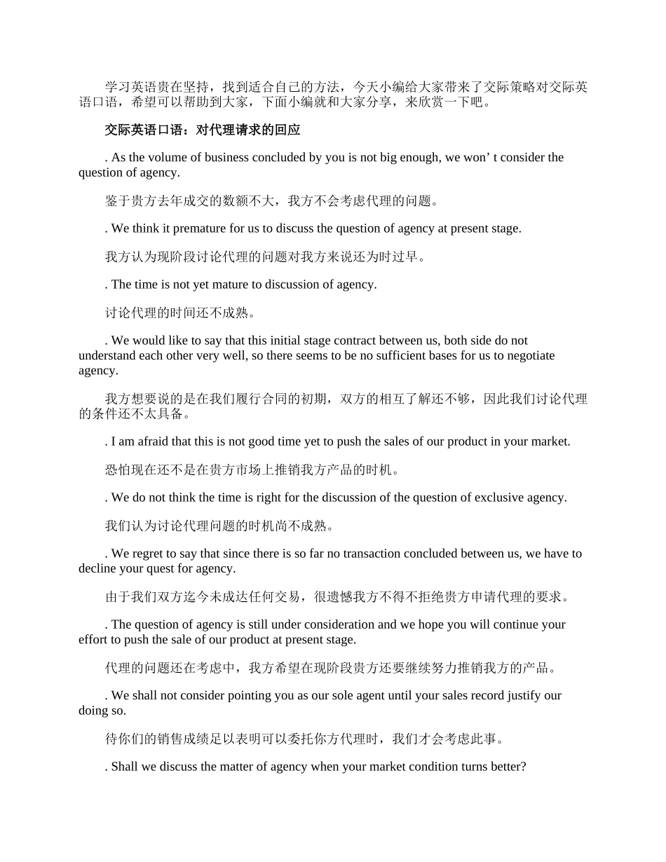 20XX交际英语口语分享.docx_第1页