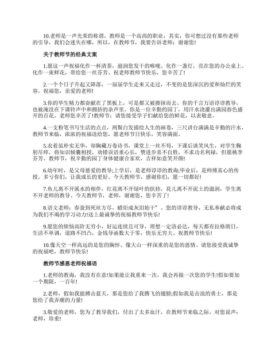 20XX教师节赞美老师的优美句子_关于教师节的经典文案.docx_第2页