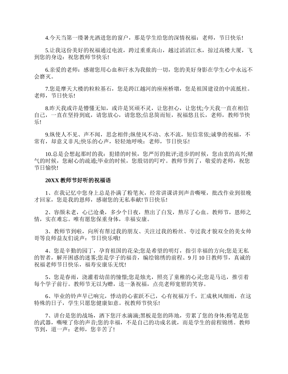 20XX教师节赞美老师的优美句子_关于教师节的经典文案.docx_第3页