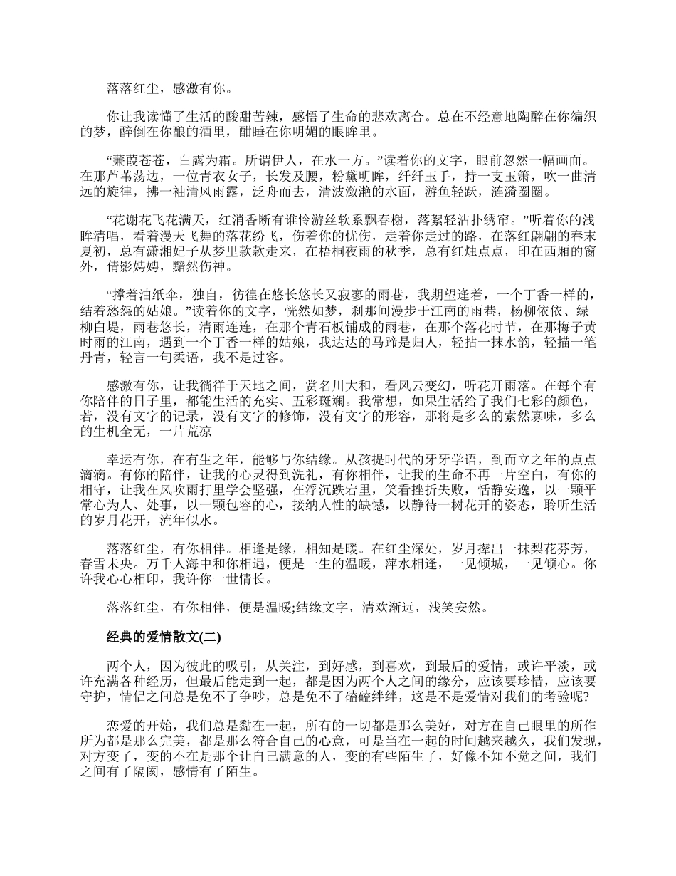 20XX经典的爱情散文五篇.docx_第2页