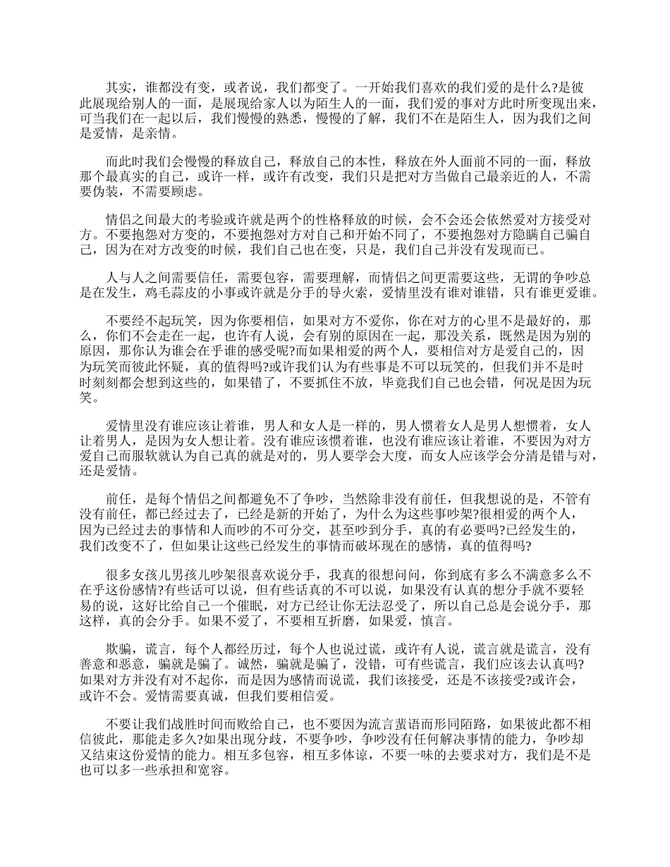 20XX经典的爱情散文五篇.docx_第3页