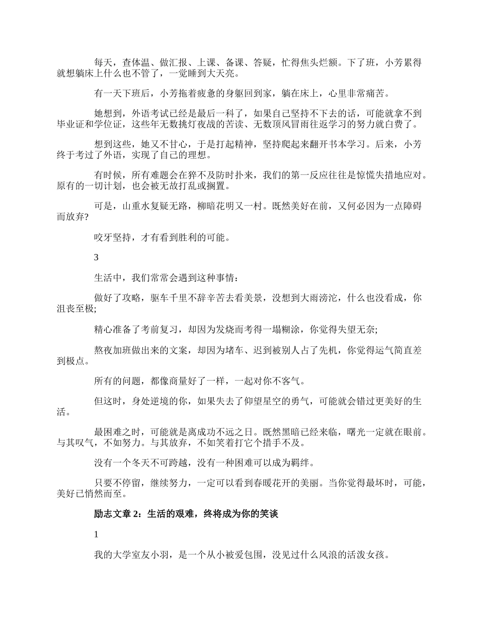 20XX经典的励志文章精选.docx_第2页