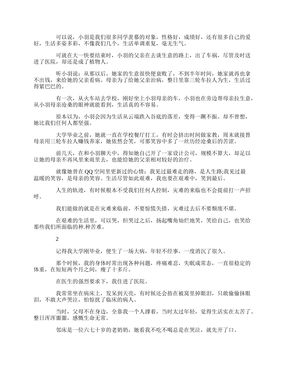 20XX经典的励志文章精选.docx_第3页