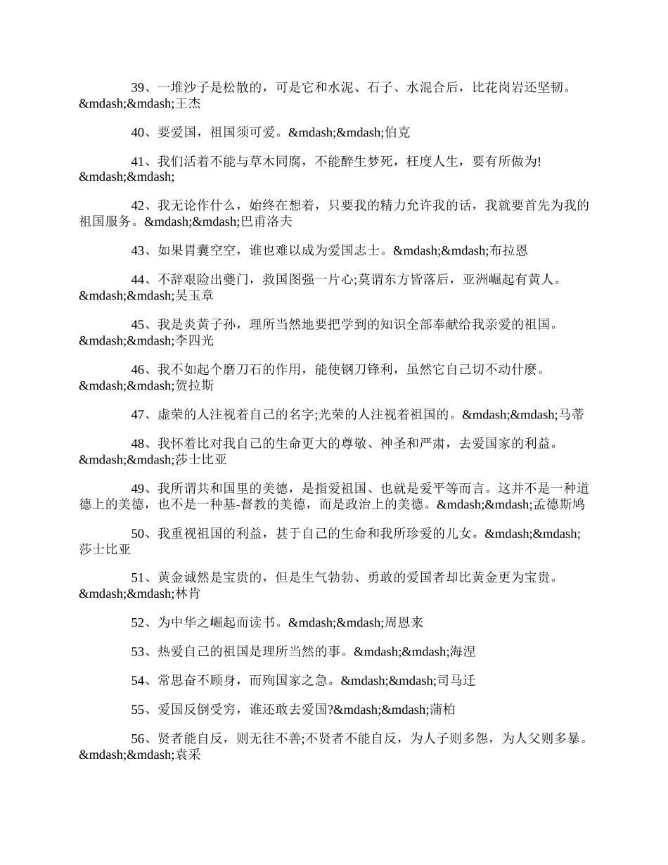 20XX精选关于爱国的励志名言80句.docx_第3页