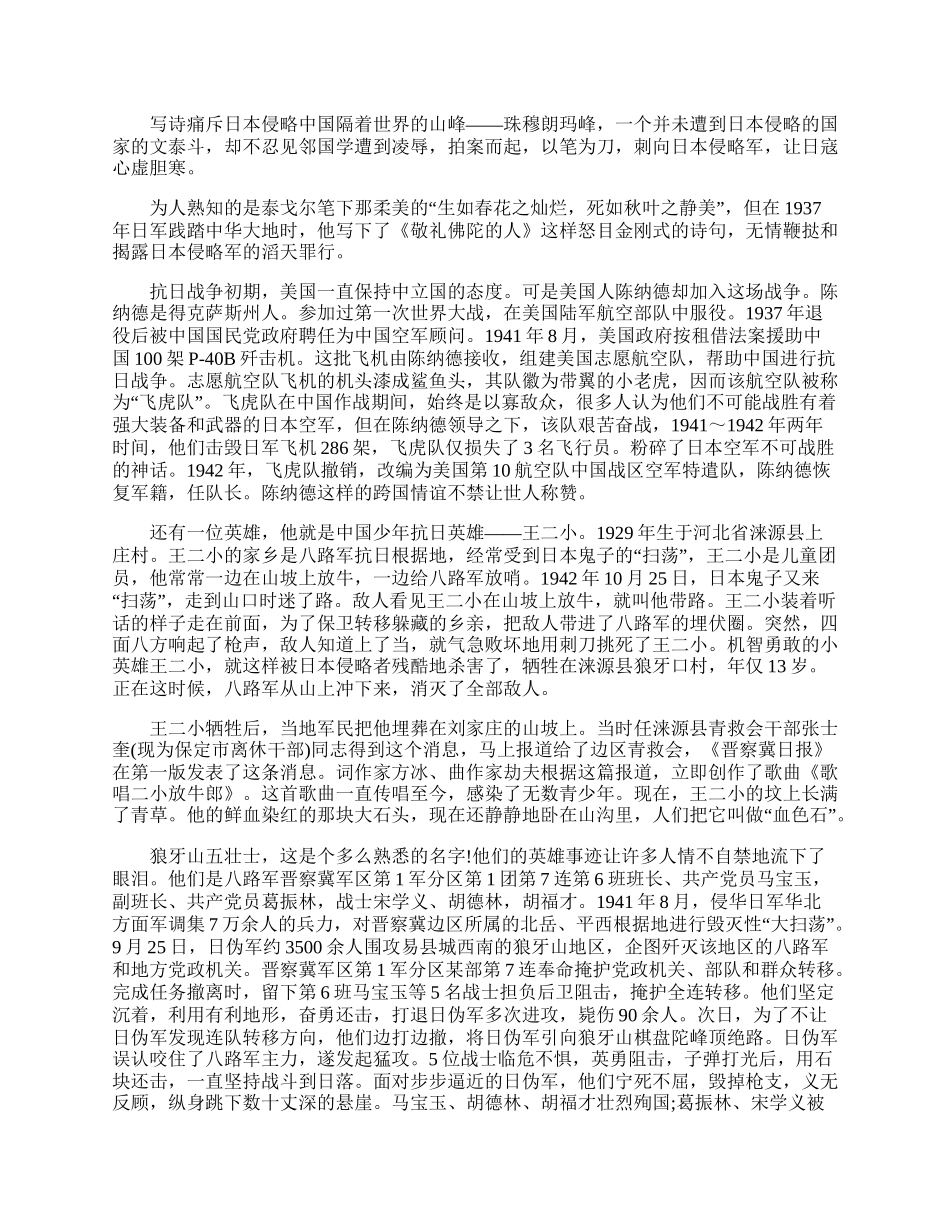 20XX抗战胜利75周年征文作文5篇大全.docx_第2页