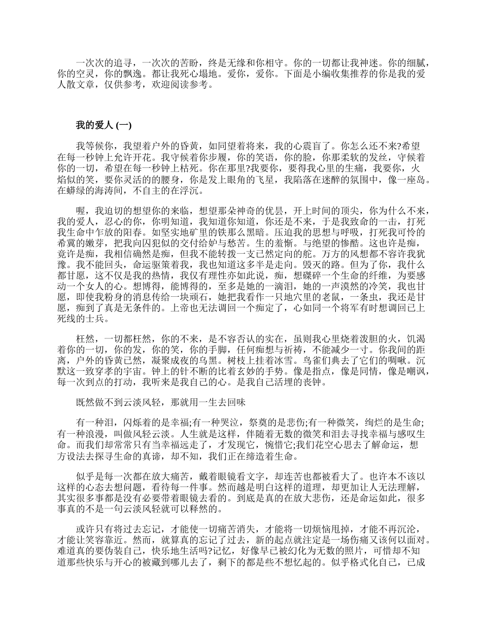 20XX你是我的爱人文章4篇.docx_第1页