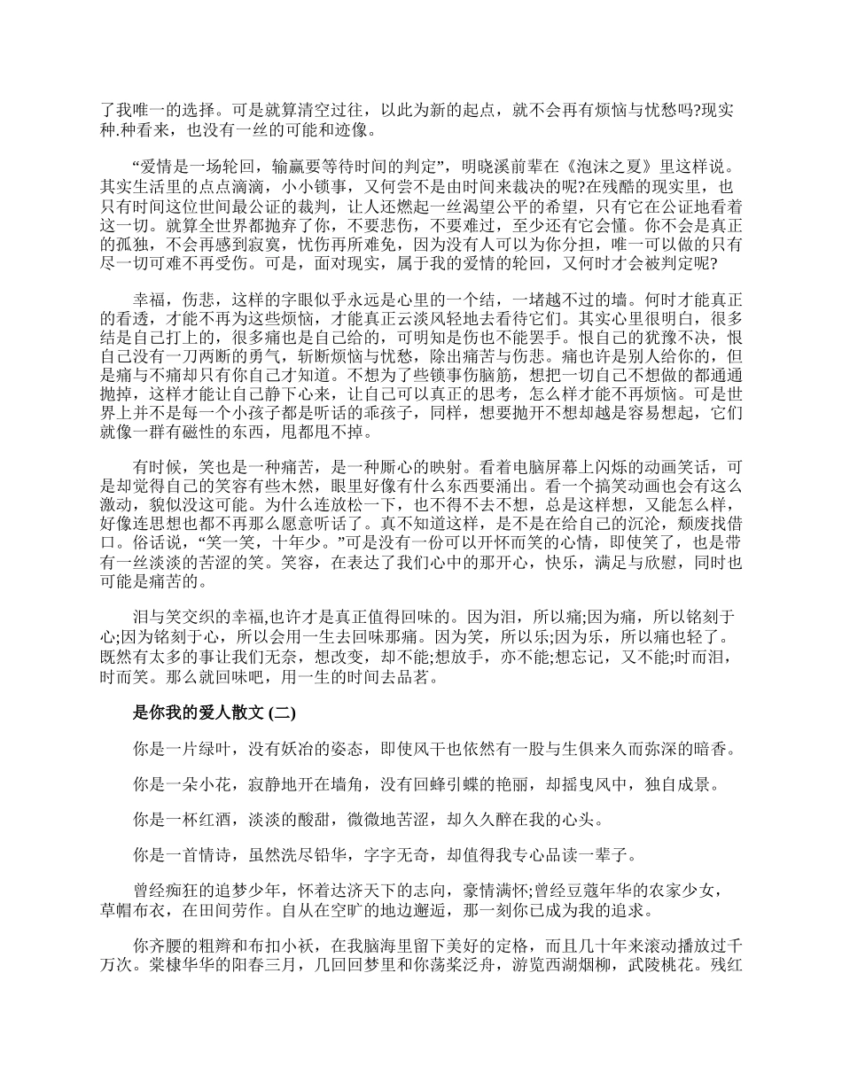 20XX你是我的爱人文章4篇.docx_第2页