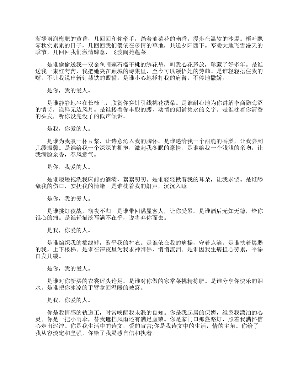 20XX你是我的爱人文章4篇.docx_第3页