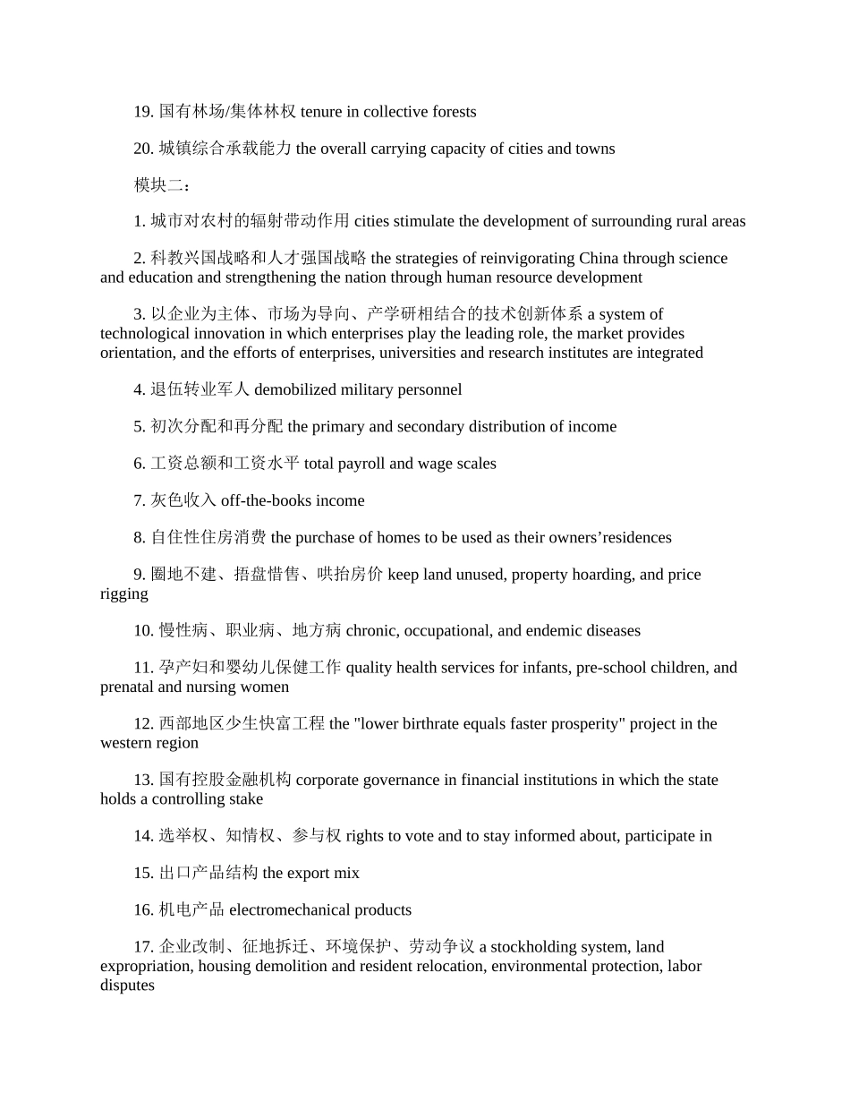 20XX年catti中级口译强化练习题.docx_第2页