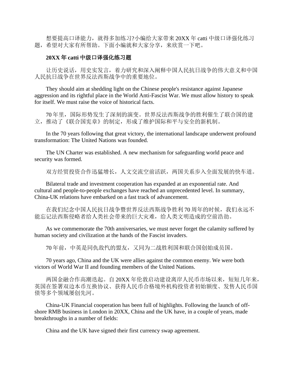 20XX年catti中级口译强化练习题分享.docx_第1页