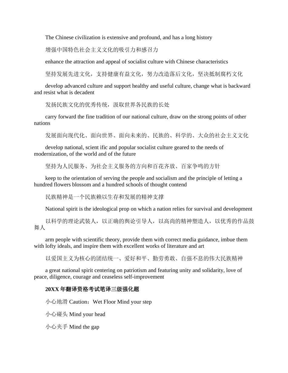 20XX年翻译资格考试笔译三级强化题.docx_第2页