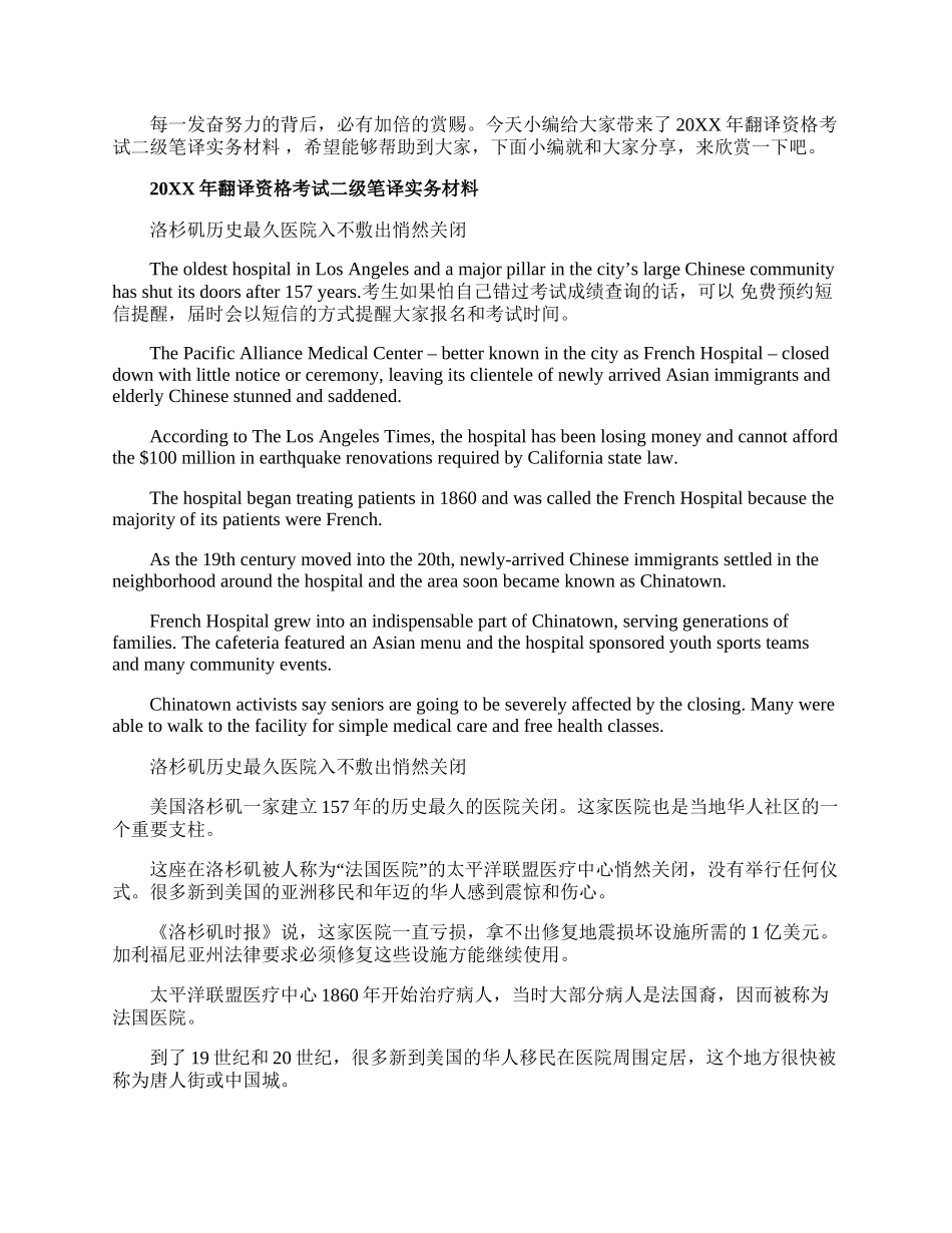 20XX年翻译资格考试二级笔译实务材料.docx_第1页