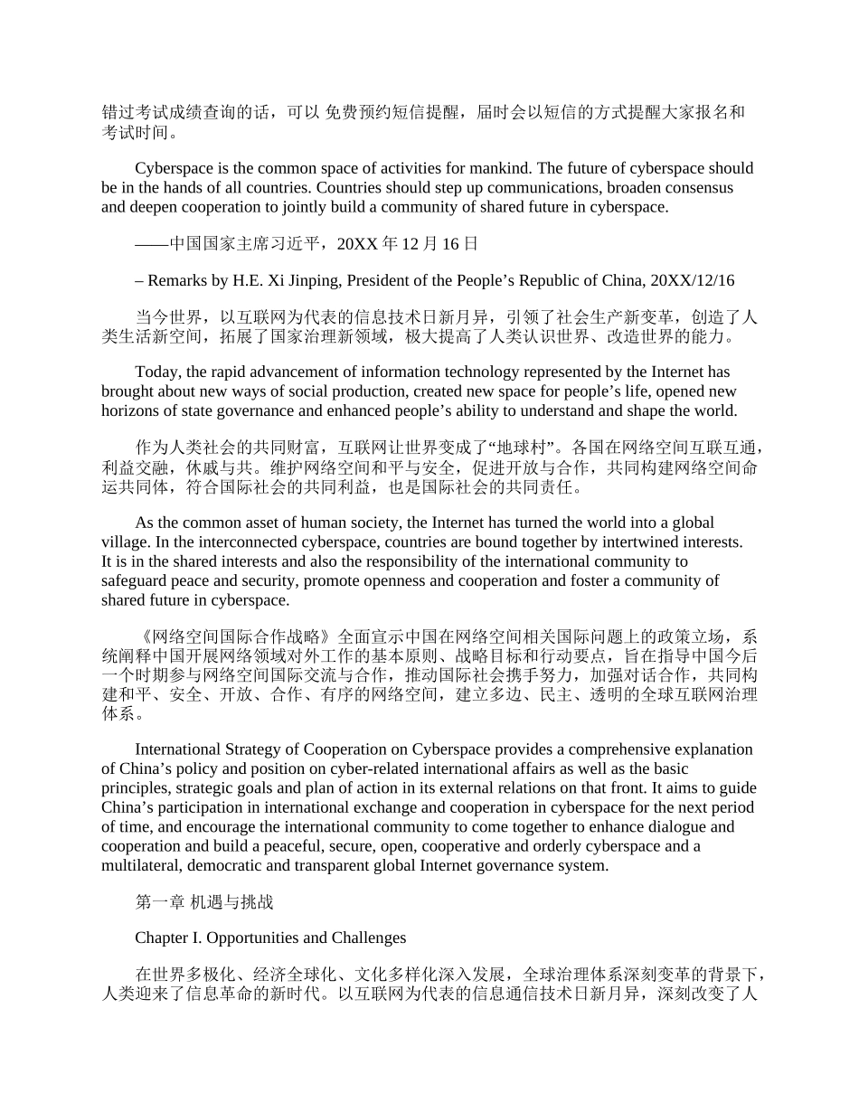 20XX年翻译资格考试二级笔译实务材料.docx_第3页