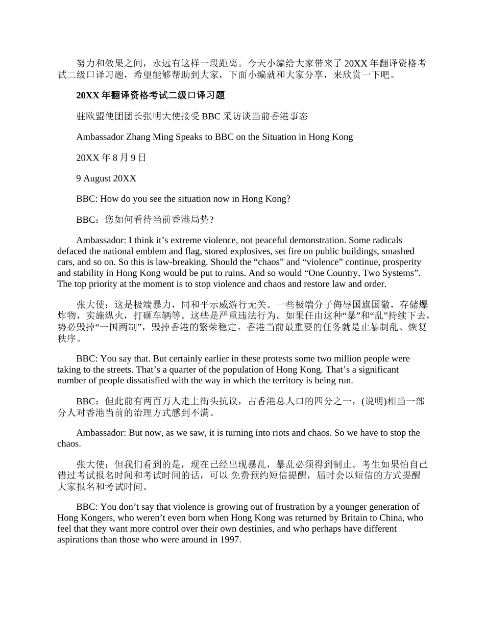 20XX年翻译资格考试二级口译习题精选篇.docx_第1页