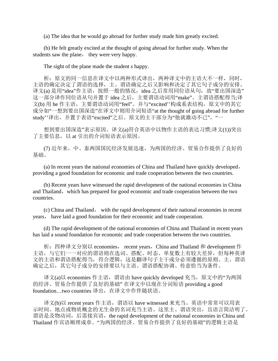 20XX年翻译资格考试三级笔译考试试题分享.docx_第3页