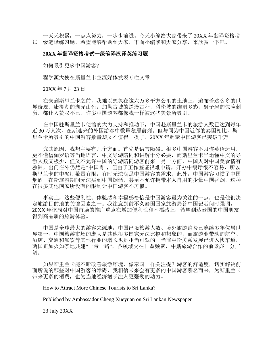 20XX年翻译资格考试一级笔译练习题分享.docx_第1页