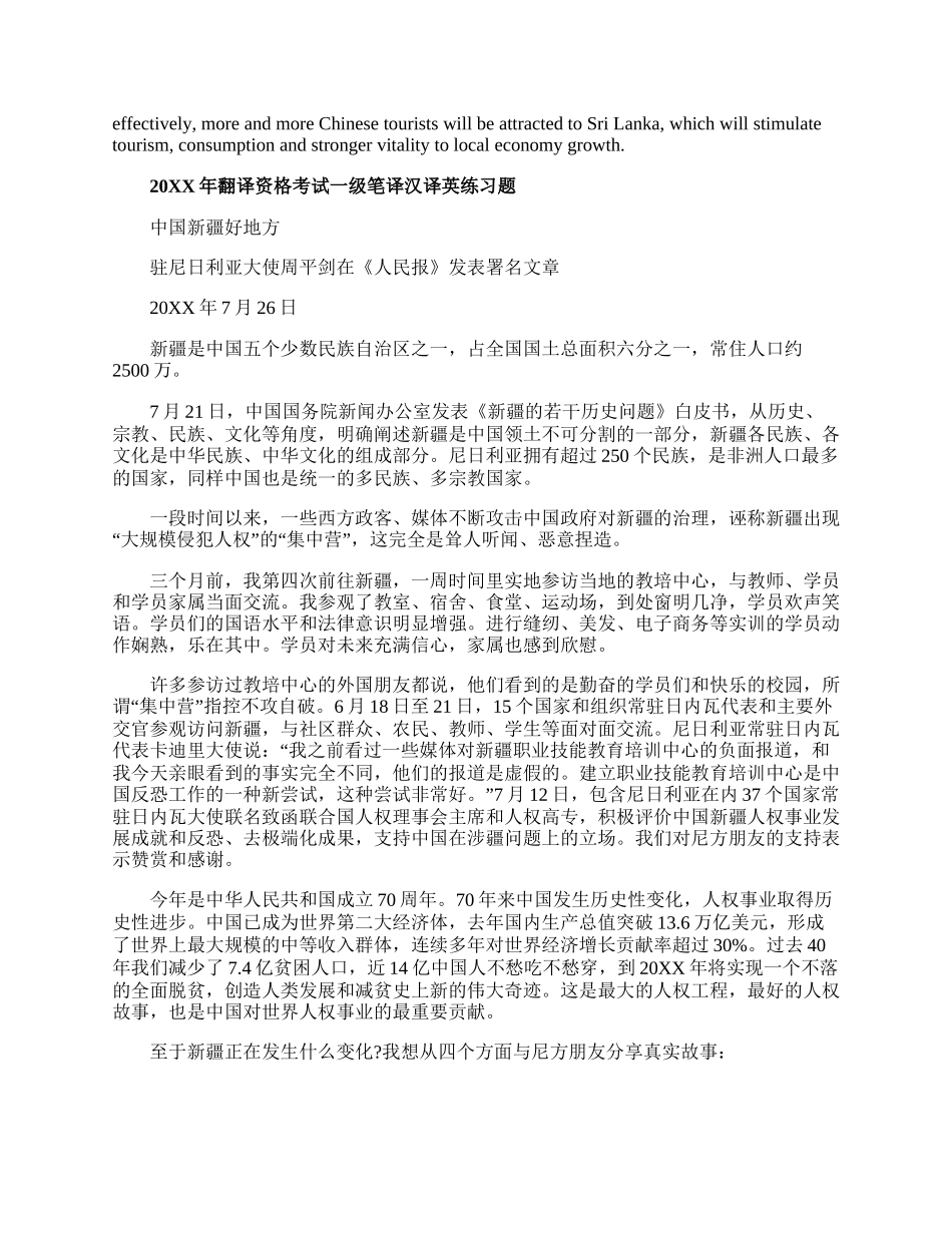 20XX年翻译资格考试一级笔译练习题分享.docx_第3页