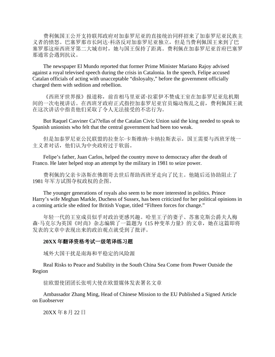 20XX年翻译资格考试一级笔译练习题汇总.docx_第3页