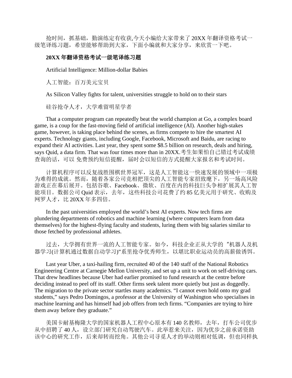 20XX年翻译资格考试一级笔译练习题整合.docx_第1页