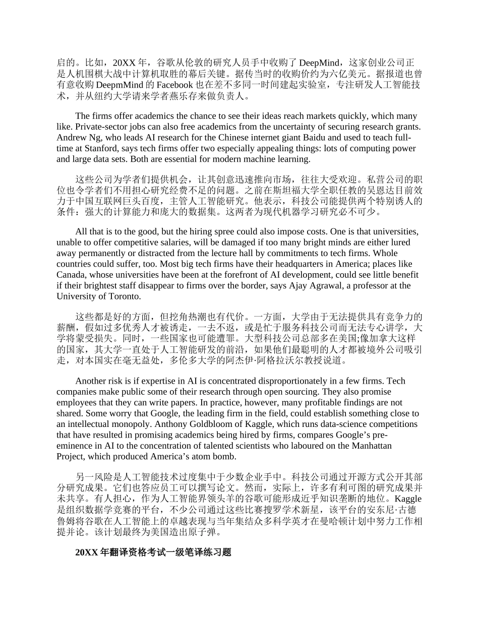 20XX年翻译资格考试一级笔译练习题整合.docx_第3页