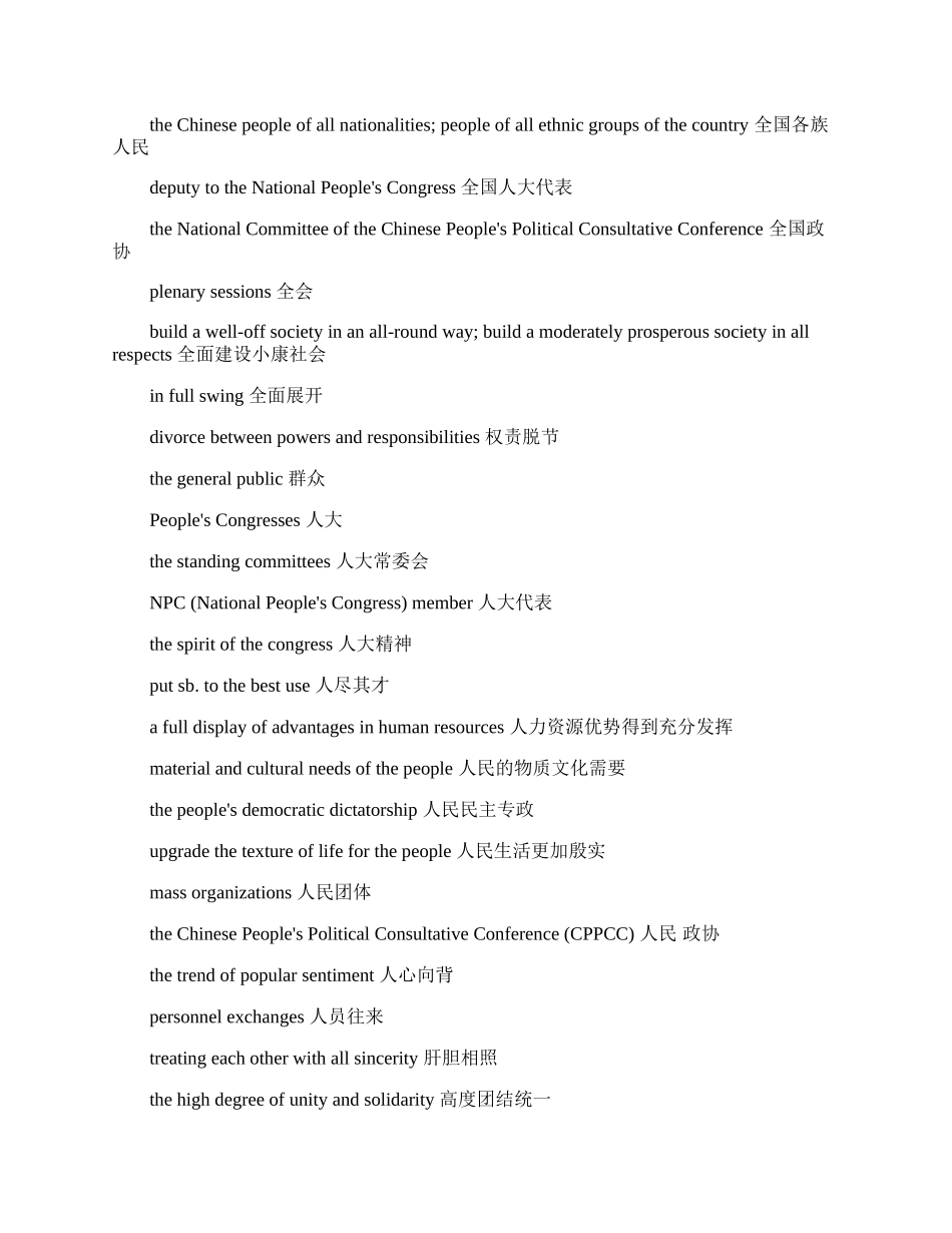 20XX年翻译资格考试中级口译精选词汇汇总.docx_第3页