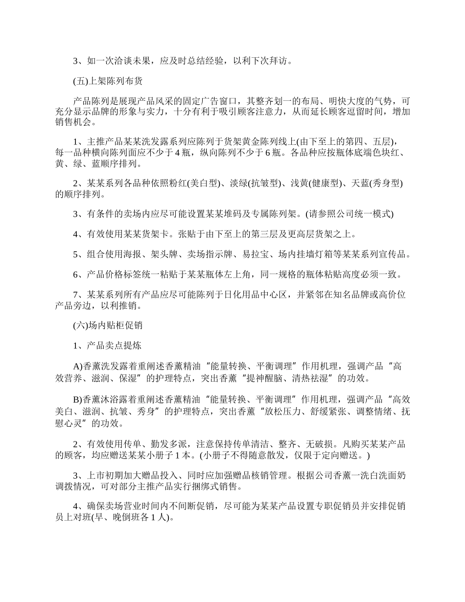 20XX年化妆品营销策划书模板五篇.docx_第3页