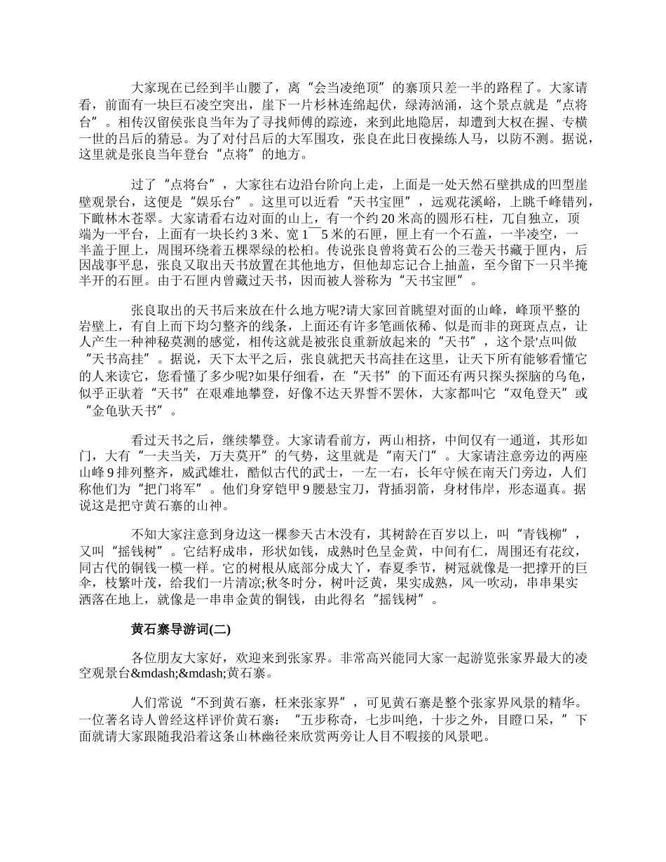 20XX年精选的著名景点黄石寨导游词五篇.docx_第2页