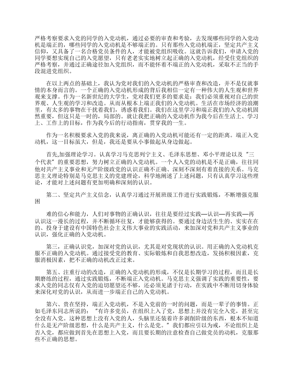 20XX年谈谈对党的认识最新大全.docx_第2页