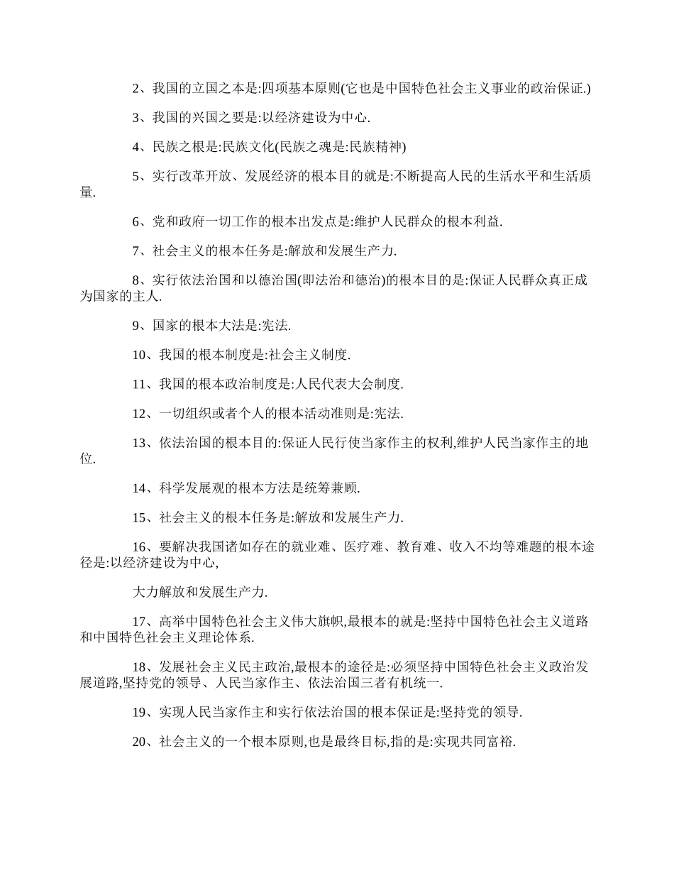 20XX年中考政治必背知识点汇总.docx_第2页