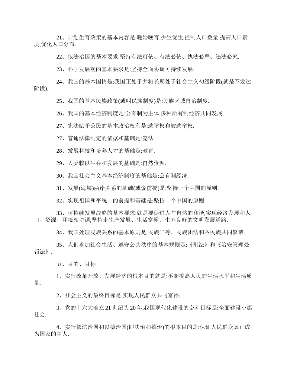 20XX年中考政治必背知识点汇总.docx_第3页