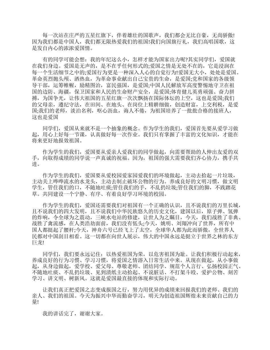 20XX庆祝建国70周年我和我的祖国主题演讲稿六篇.docx_第2页