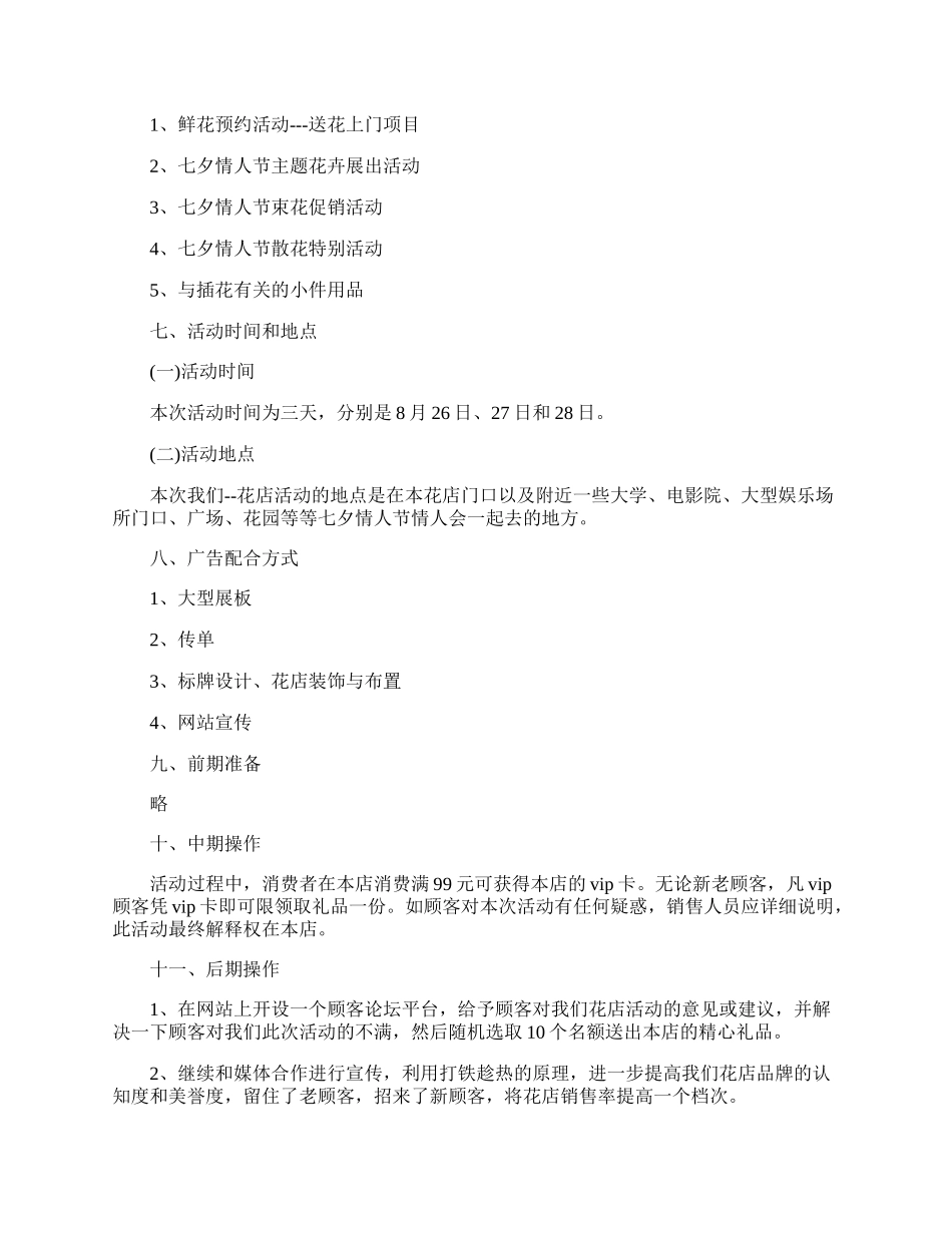 20XX商品促销策划主题.docx_第2页