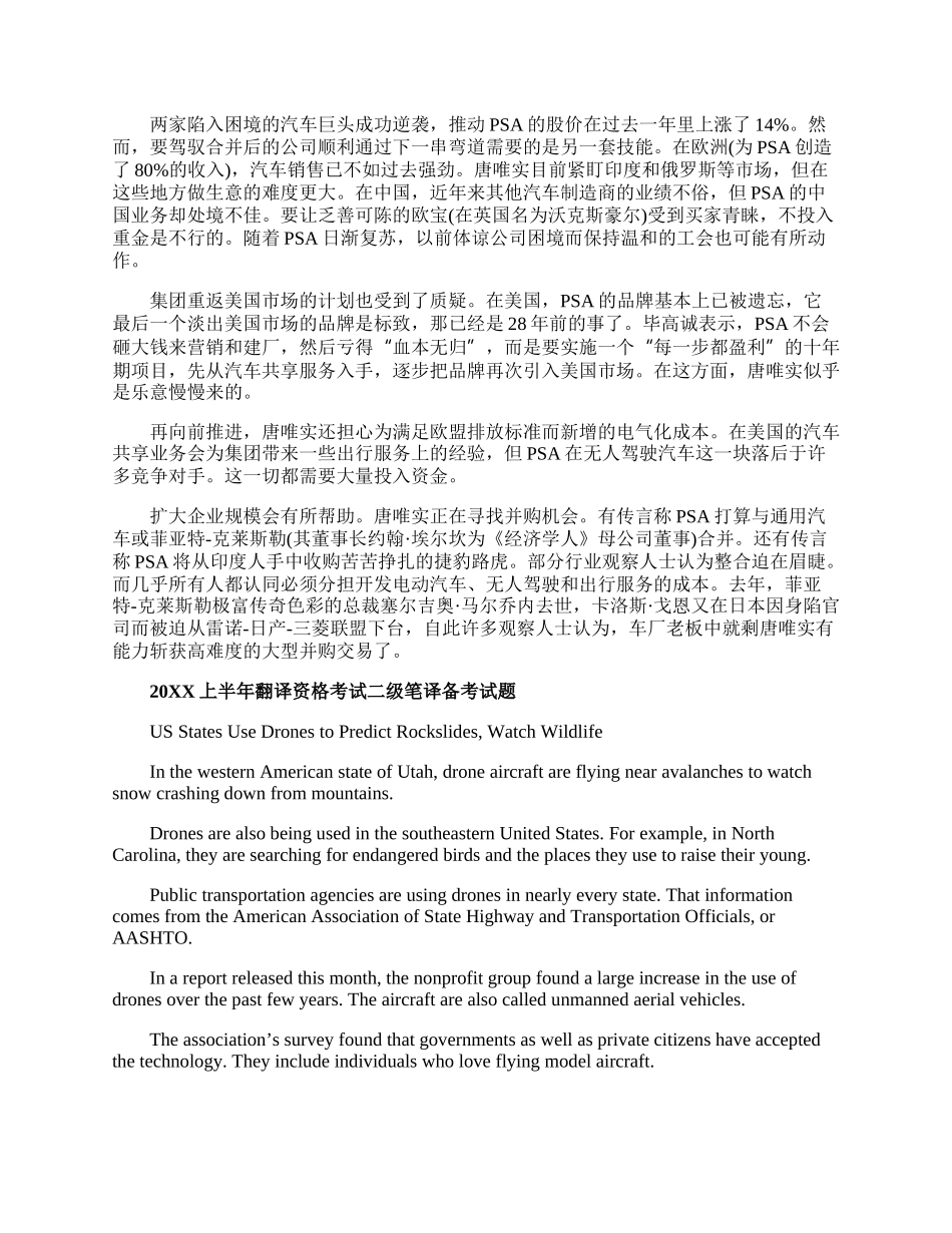 20XX上半年翻译资格考试二级笔译备考试题整合.docx_第3页