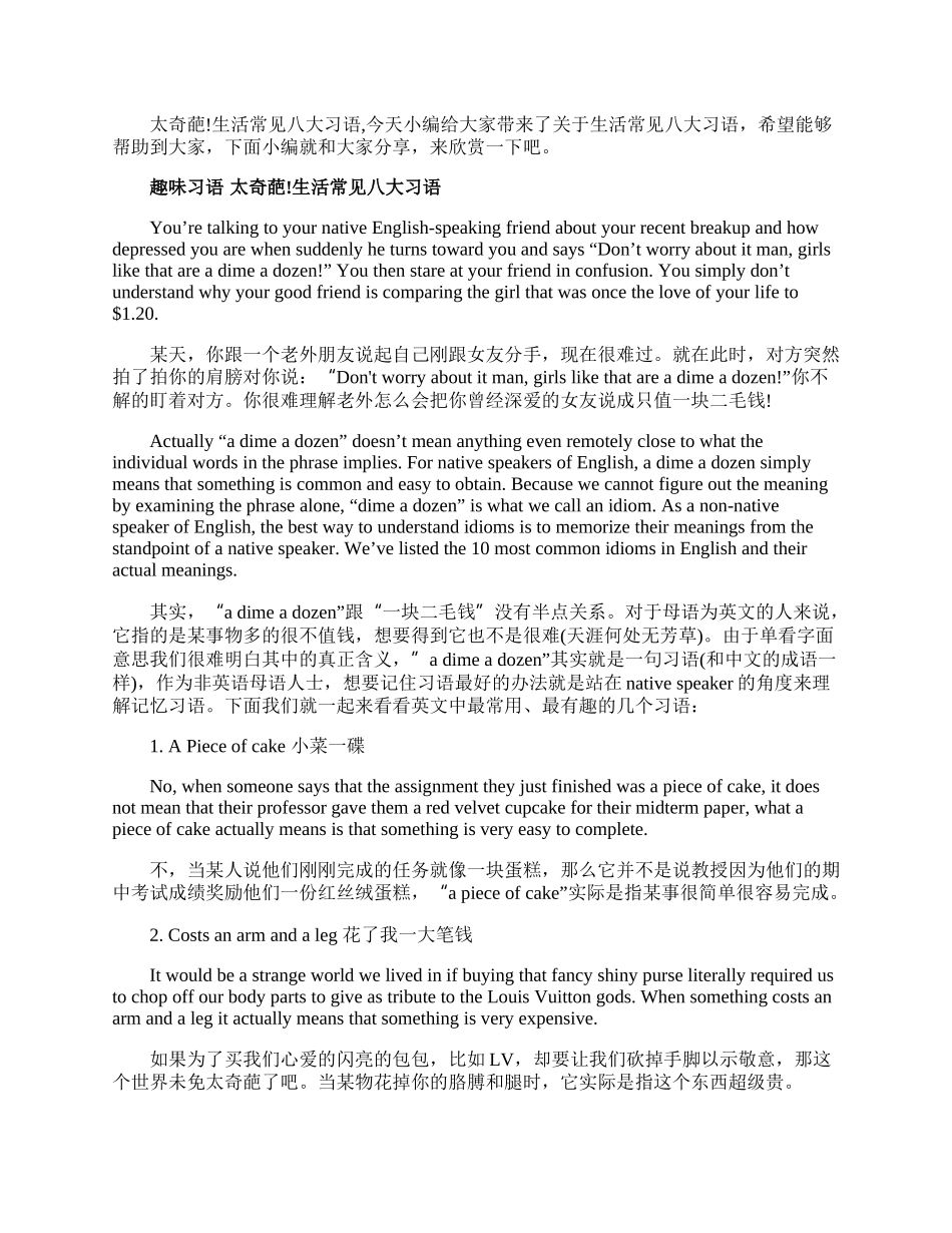 20XX生活常见八大习语分享.docx_第1页