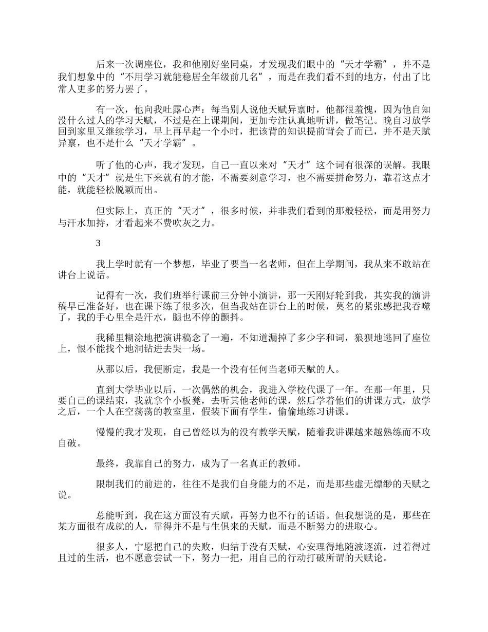 20XX适合分享空间鼓励人励志文章.docx_第2页