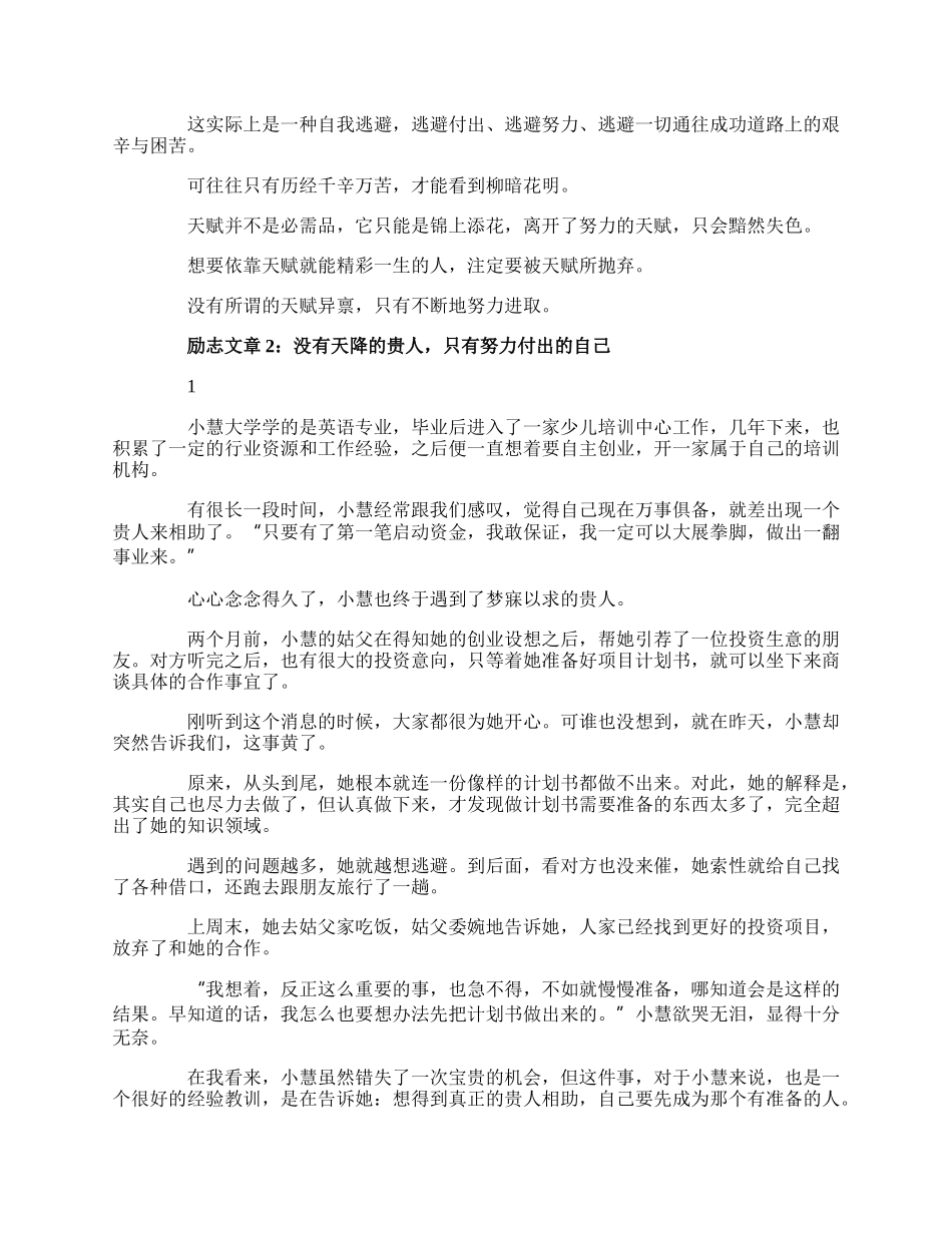 20XX适合分享空间鼓励人励志文章.docx_第3页